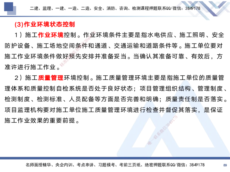 02.2025黄雨诗-考前强化直播-管理2_2026年一级建造师_2026年一建管理_2025年一建管理SVIP_04-冲刺串讲✿考点强化✿小灶集训_33-管理《考前强化直播》黄雨诗HX_讲义