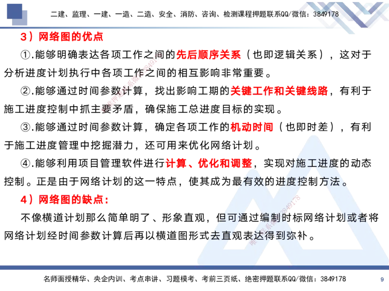 02.2025黄雨诗-考前强化直播-管理2_2026年一级建造师_2026年一建管理_2025年一建管理SVIP_04-冲刺串讲✿考点强化✿小灶集训_33-管理《考前强化直播》黄雨诗HX_讲义