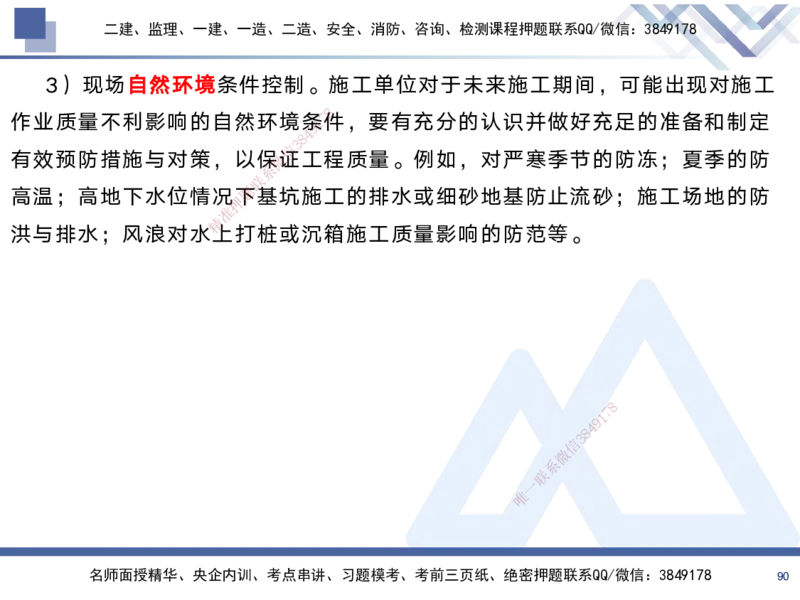 02.2025黄雨诗-考前强化直播-管理2_2026年一级建造师_2026年一建管理_2025年一建管理SVIP_04-冲刺串讲✿考点强化✿小灶集训_33-管理《考前强化直播》黄雨诗HX_讲义
