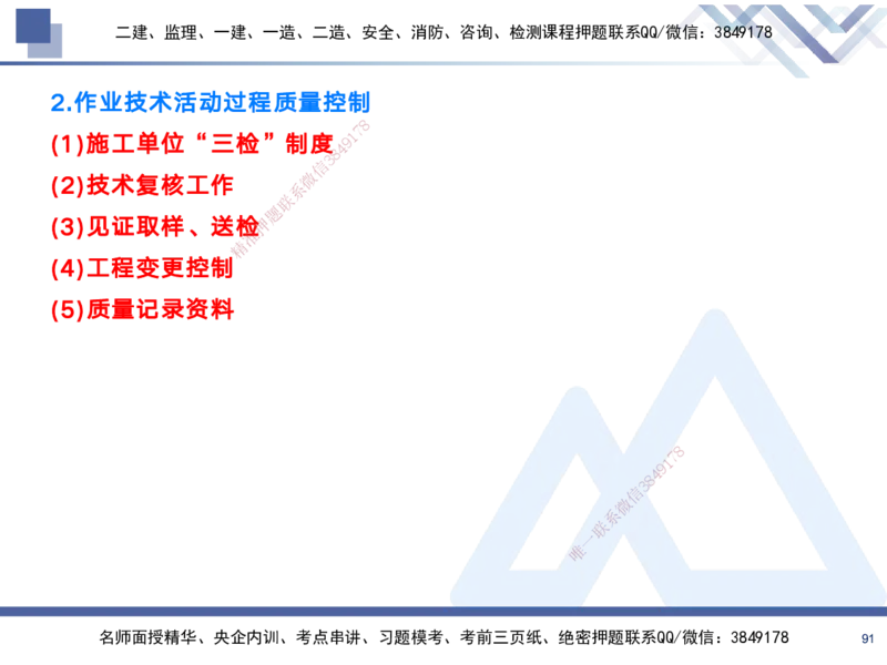 02.2025黄雨诗-考前强化直播-管理2_2026年一级建造师_2026年一建管理_2025年一建管理SVIP_04-冲刺串讲✿考点强化✿小灶集训_33-管理《考前强化直播》黄雨诗HX_讲义