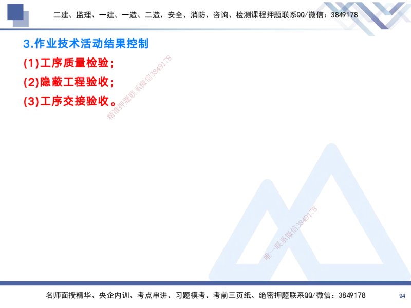 02.2025黄雨诗-考前强化直播-管理2_2026年一级建造师_2026年一建管理_2025年一建管理SVIP_04-冲刺串讲✿考点强化✿小灶集训_33-管理《考前强化直播》黄雨诗HX_讲义