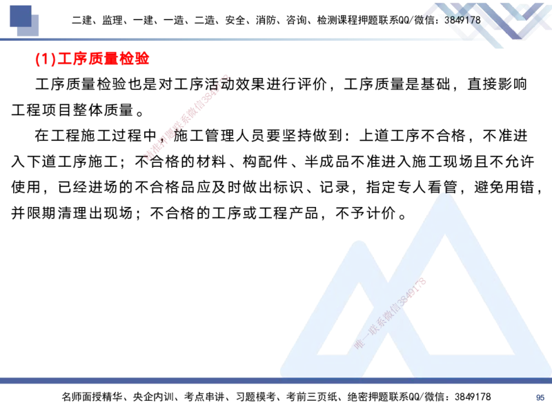 02.2025黄雨诗-考前强化直播-管理2_2026年一级建造师_2026年一建管理_2025年一建管理SVIP_04-冲刺串讲✿考点强化✿小灶集训_33-管理《考前强化直播》黄雨诗HX_讲义