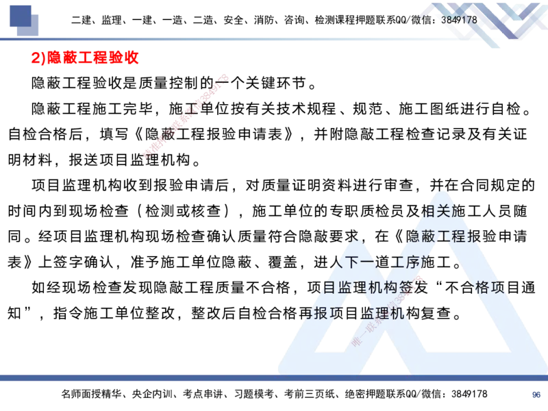 02.2025黄雨诗-考前强化直播-管理2_2026年一级建造师_2026年一建管理_2025年一建管理SVIP_04-冲刺串讲✿考点强化✿小灶集训_33-管理《考前强化直播》黄雨诗HX_讲义