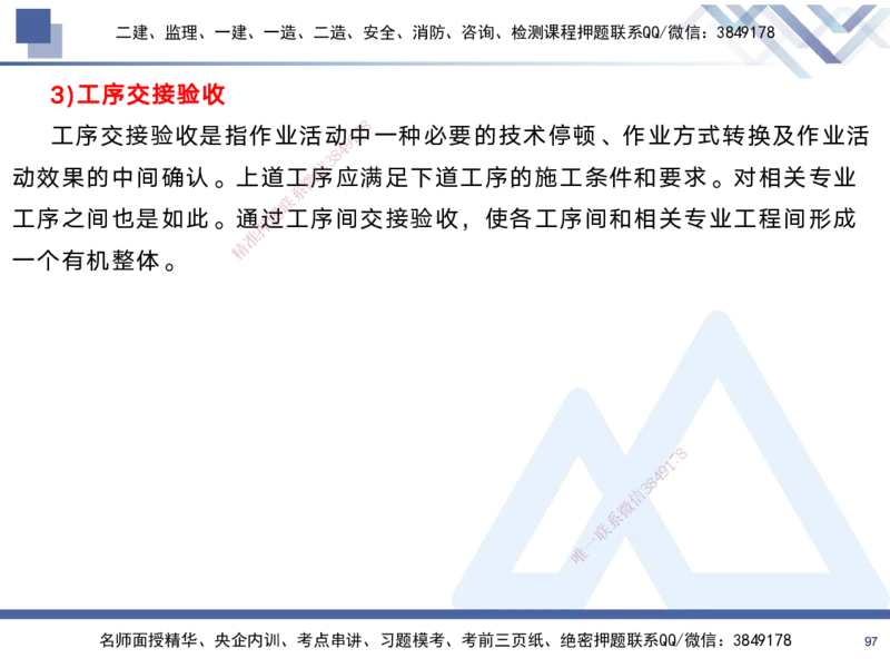 02.2025黄雨诗-考前强化直播-管理2_2026年一级建造师_2026年一建管理_2025年一建管理SVIP_04-冲刺串讲✿考点强化✿小灶集训_33-管理《考前强化直播》黄雨诗HX_讲义