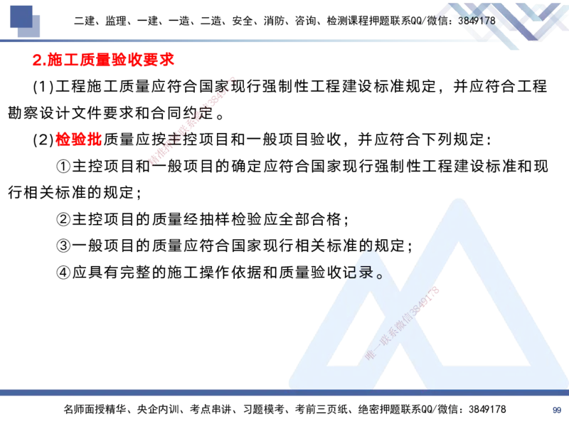 02.2025黄雨诗-考前强化直播-管理2_2026年一级建造师_2026年一建管理_2025年一建管理SVIP_04-冲刺串讲✿考点强化✿小灶集训_33-管理《考前强化直播》黄雨诗HX_讲义