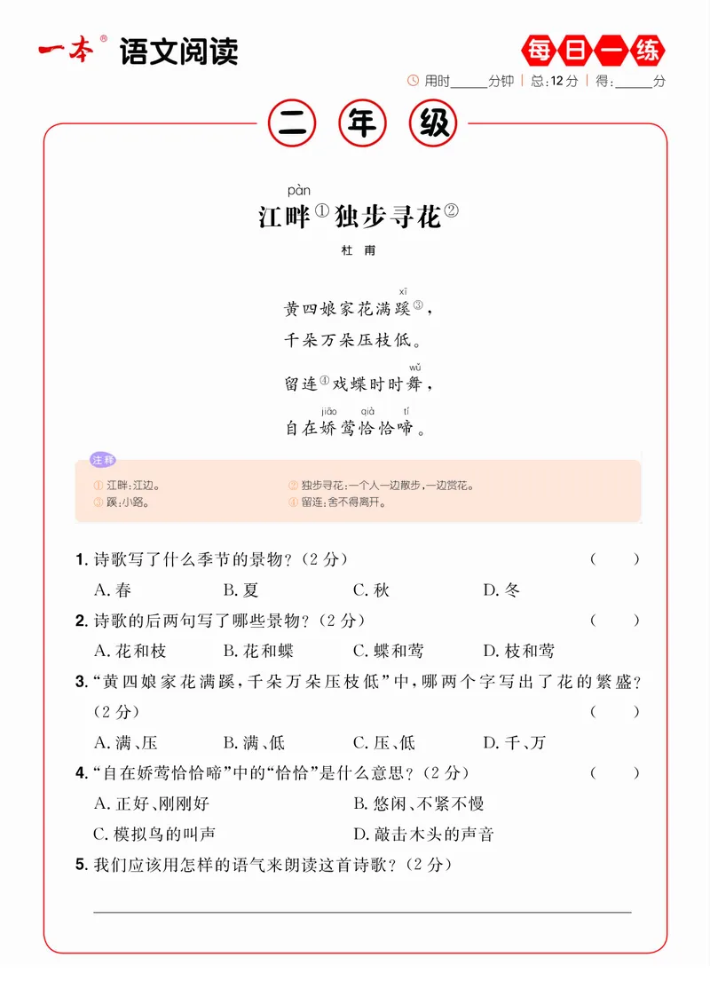 2年级语文阅读每日一练A版_二年级上下册资料_小学二年级学习资料-25年更新版_2-02、小学二年级语文下册_2-2-2、练习题、作业、试题、试卷_专项练习_阅读训练