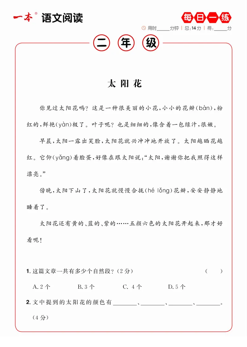 2年级语文阅读每日一练A版_二年级上下册资料_小学二年级学习资料-25年更新版_2-02、小学二年级语文下册_2-2-2、练习题、作业、试题、试卷_专项练习_阅读训练