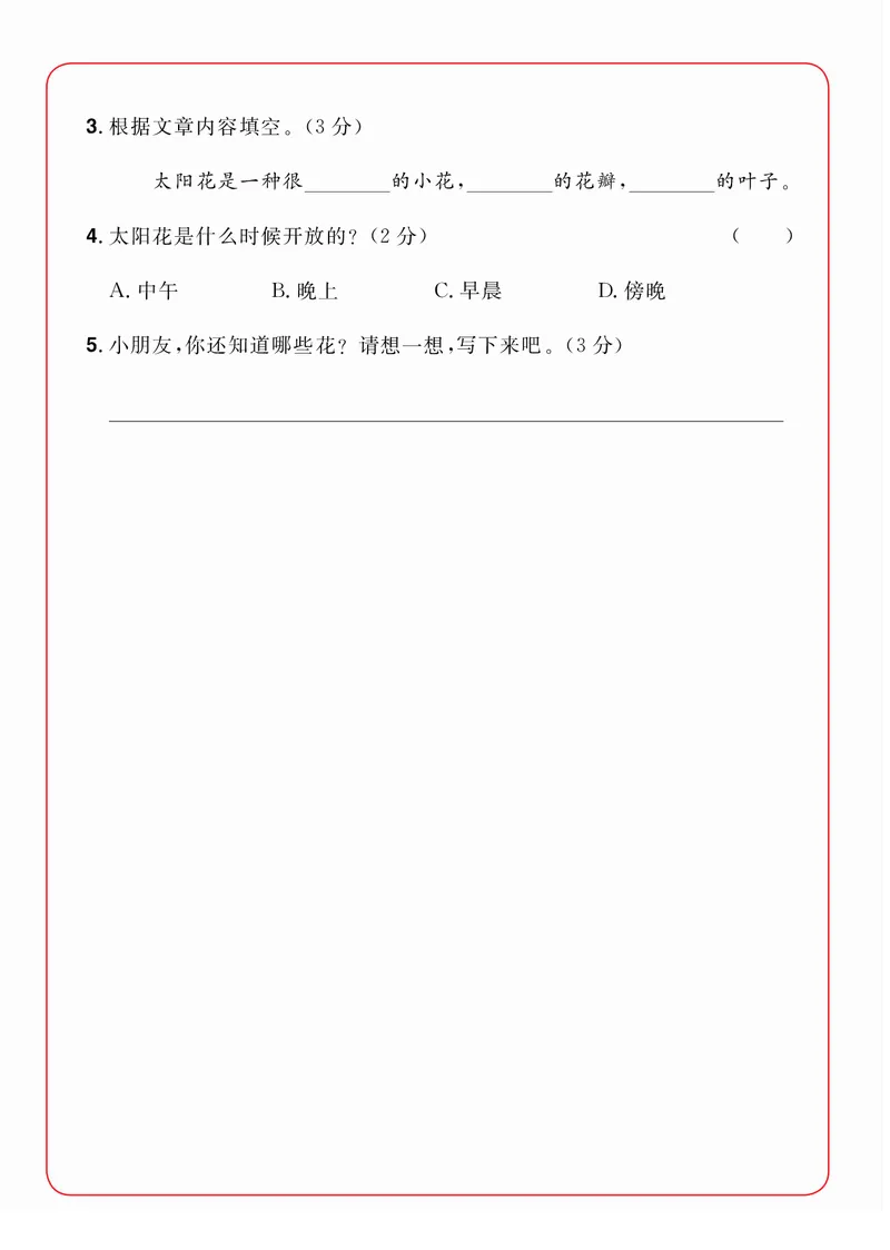 2年级语文阅读每日一练A版_二年级上下册资料_小学二年级学习资料-25年更新版_2-02、小学二年级语文下册_2-2-2、练习题、作业、试题、试卷_专项练习_阅读训练