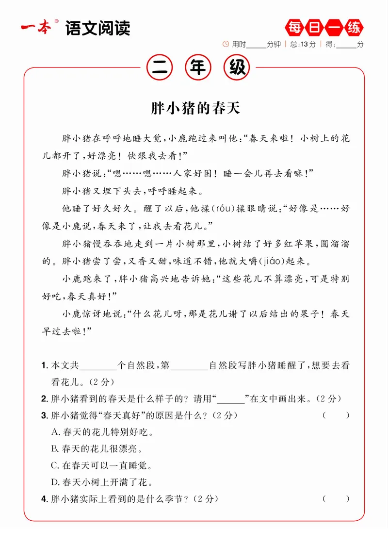 2年级语文阅读每日一练A版_二年级上下册资料_小学二年级学习资料-25年更新版_2-02、小学二年级语文下册_2-2-2、练习题、作业、试题、试卷_专项练习_阅读训练