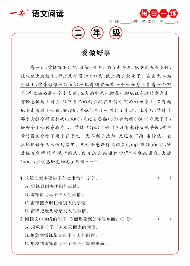 2年级语文阅读每日一练A版_二年级上下册资料_小学二年级学习资料-25年更新版_2-02、小学二年级语文下册_2-2-2、练习题、作业、试题、试卷_专项练习_阅读训练