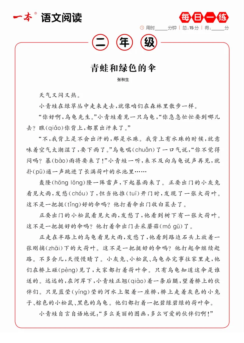 2年级语文阅读每日一练A版_二年级上下册资料_小学二年级学习资料-25年更新版_2-02、小学二年级语文下册_2-2-2、练习题、作业、试题、试卷_专项练习_阅读训练