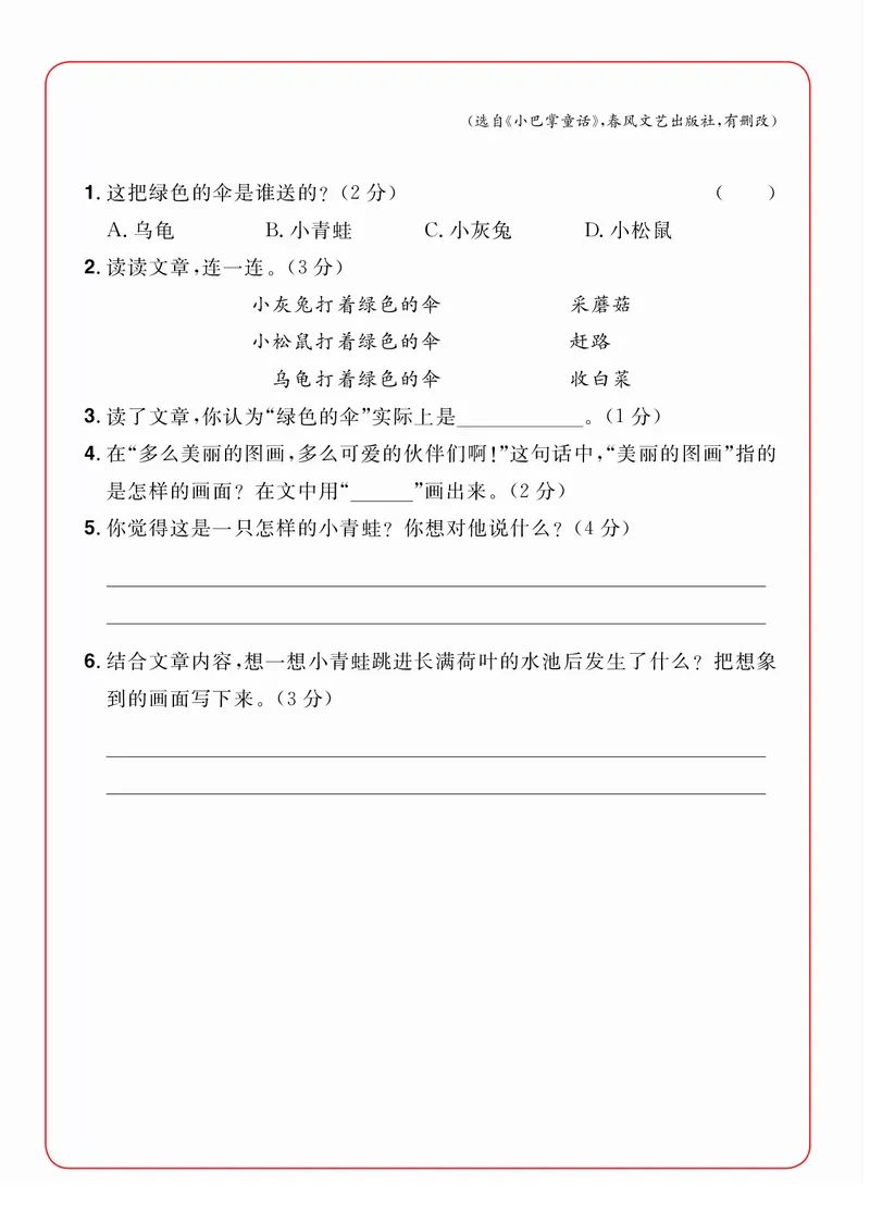 2年级语文阅读每日一练A版_二年级上下册资料_小学二年级学习资料-25年更新版_2-02、小学二年级语文下册_2-2-2、练习题、作业、试题、试卷_专项练习_阅读训练