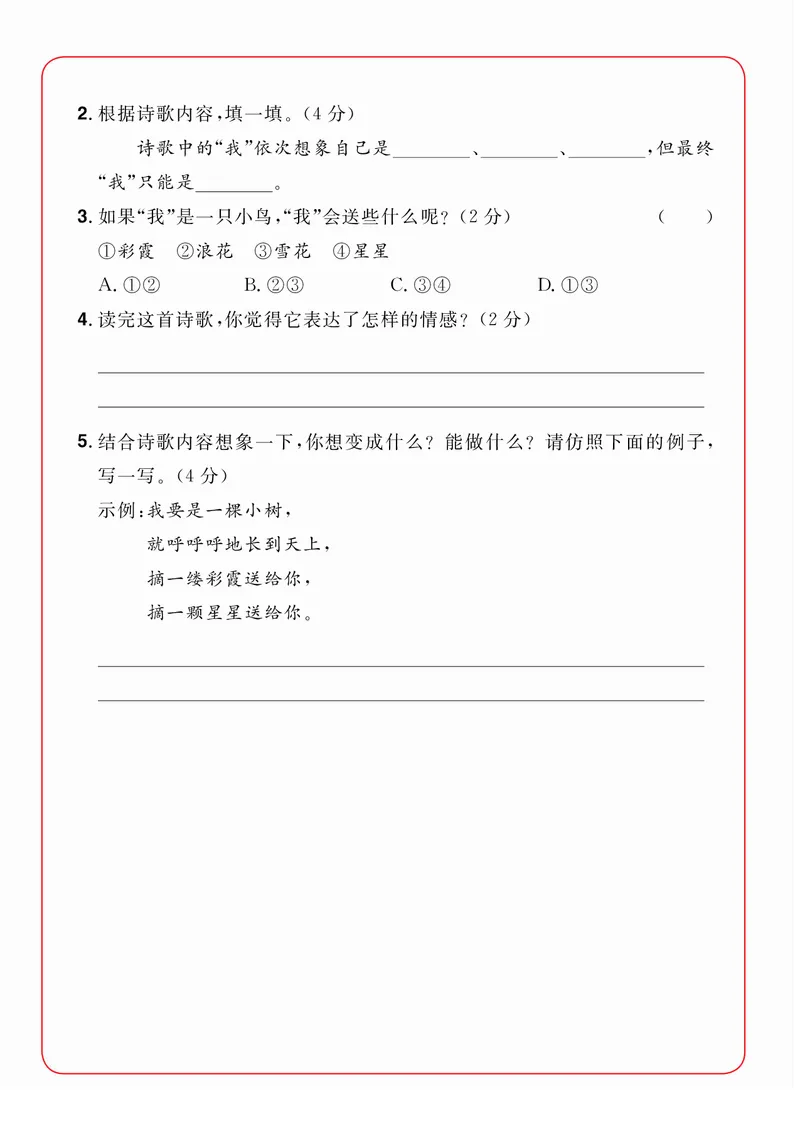 2年级语文阅读每日一练A版_二年级上下册资料_小学二年级学习资料-25年更新版_2-02、小学二年级语文下册_2-2-2、练习题、作业、试题、试卷_专项练习_阅读训练