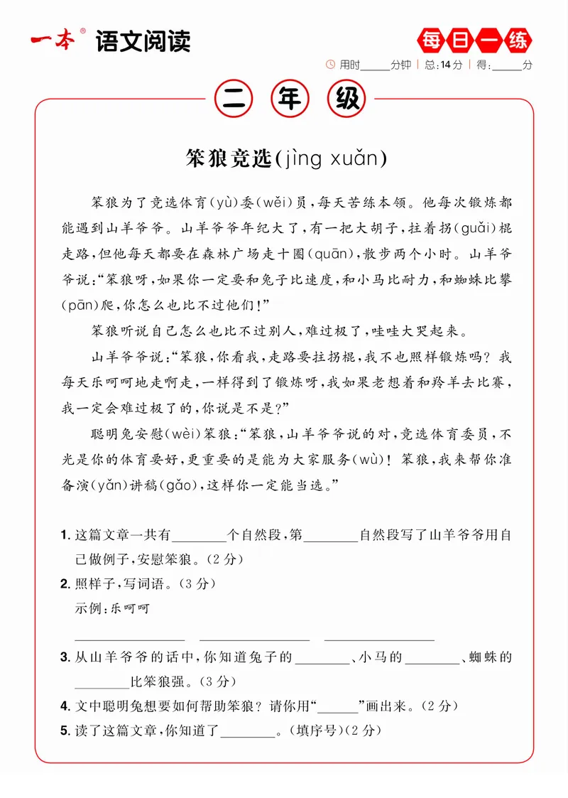 2年级语文阅读每日一练A版_二年级上下册资料_小学二年级学习资料-25年更新版_2-02、小学二年级语文下册_2-2-2、练习题、作业、试题、试卷_专项练习_阅读训练