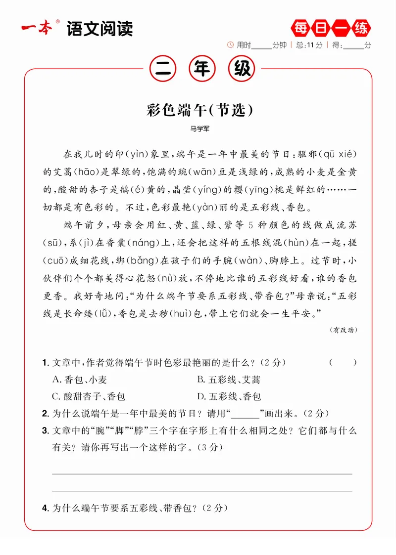 2年级语文阅读每日一练A版_二年级上下册资料_小学二年级学习资料-25年更新版_2-02、小学二年级语文下册_2-2-2、练习题、作业、试题、试卷_专项练习_阅读训练