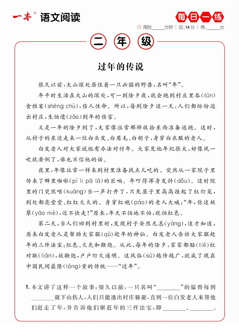 2年级语文阅读每日一练A版_二年级上下册资料_小学二年级学习资料-25年更新版_2-02、小学二年级语文下册_2-2-2、练习题、作业、试题、试卷_专项练习_阅读训练