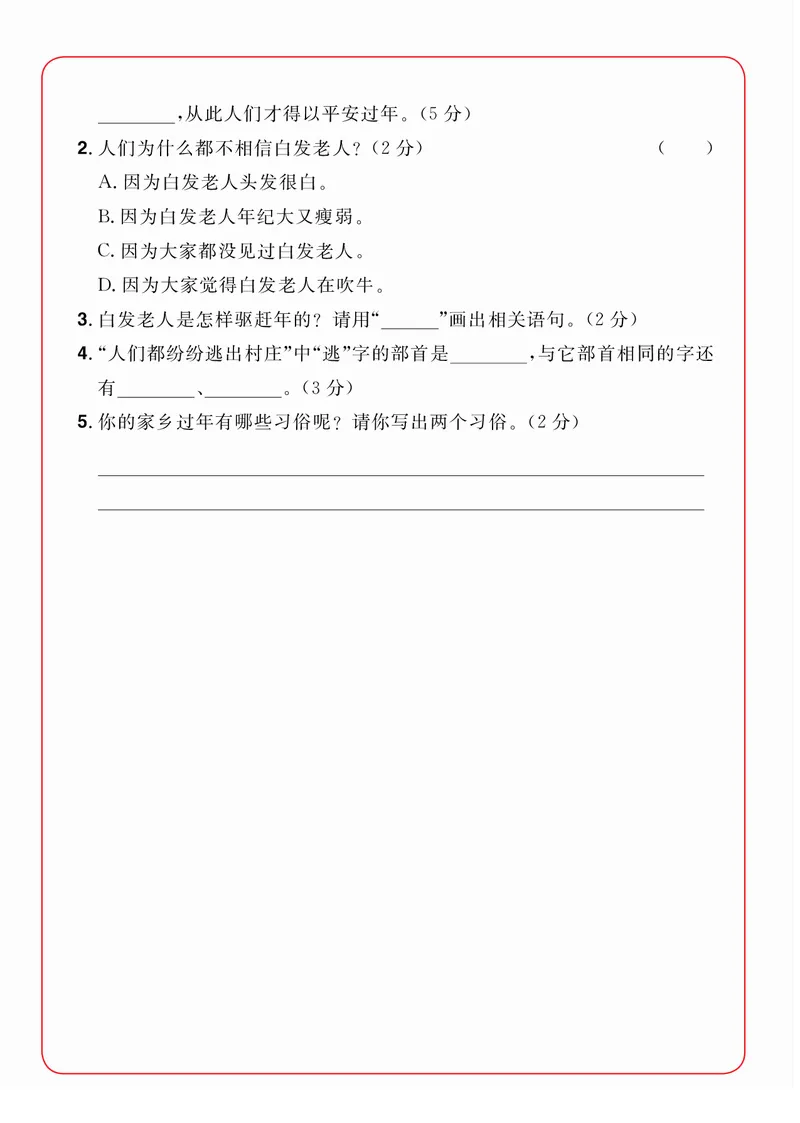2年级语文阅读每日一练A版_二年级上下册资料_小学二年级学习资料-25年更新版_2-02、小学二年级语文下册_2-2-2、练习题、作业、试题、试卷_专项练习_阅读训练