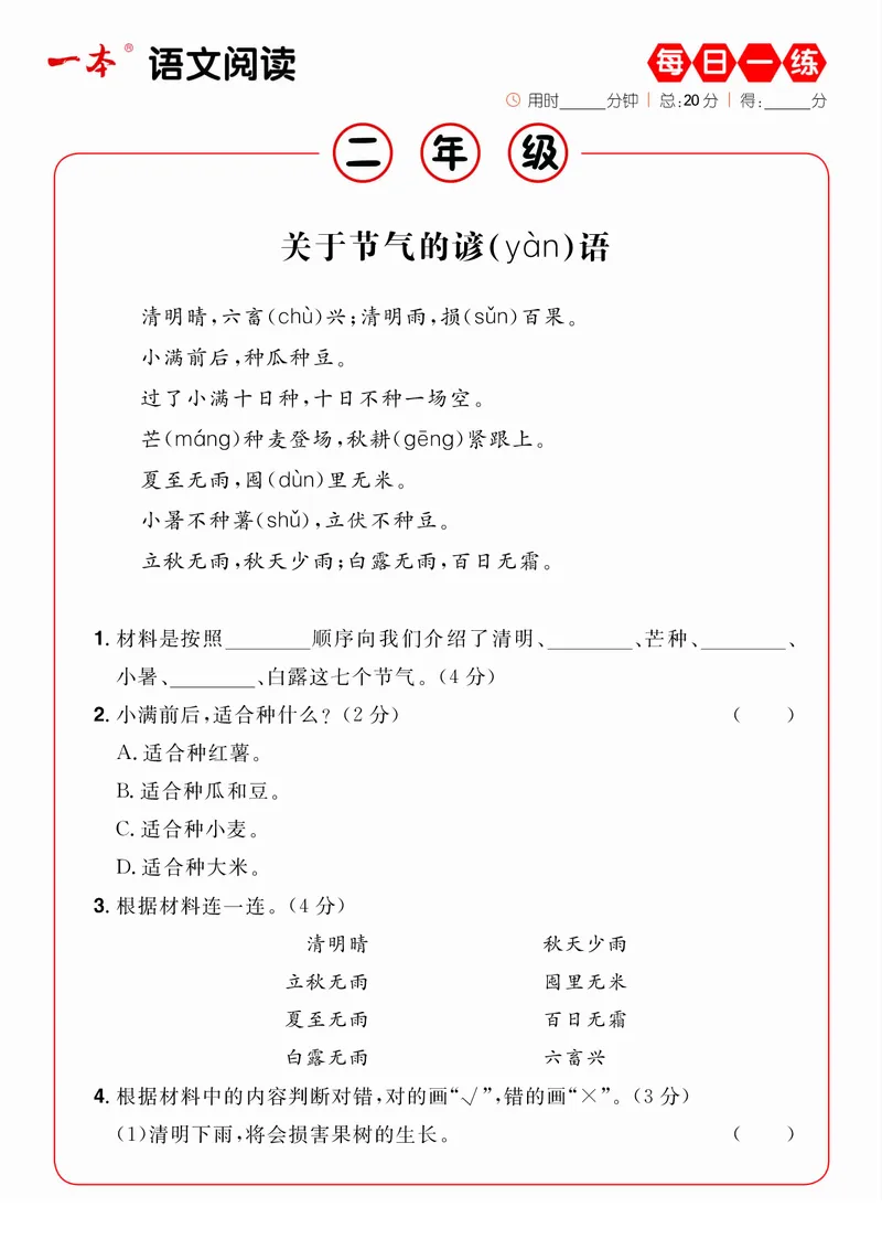 2年级语文阅读每日一练A版_二年级上下册资料_小学二年级学习资料-25年更新版_2-02、小学二年级语文下册_2-2-2、练习题、作业、试题、试卷_专项练习_阅读训练