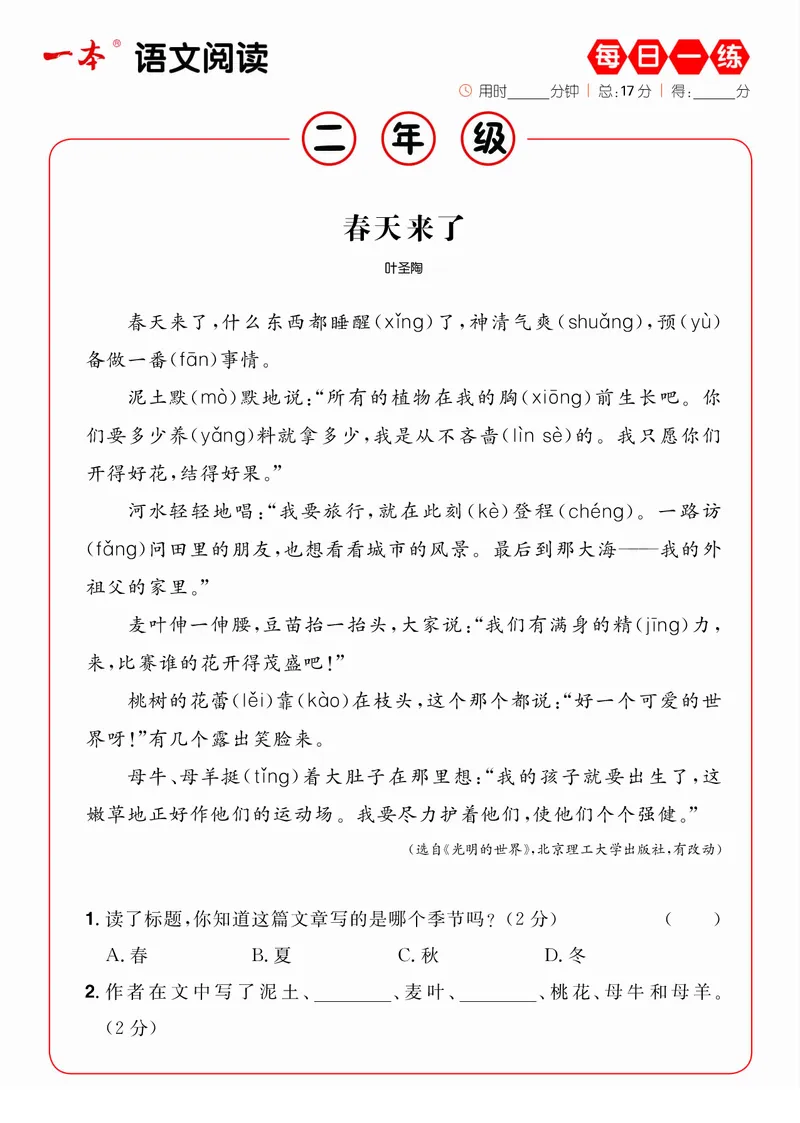 2年级语文阅读每日一练A版_二年级上下册资料_小学二年级学习资料-25年更新版_2-02、小学二年级语文下册_2-2-2、练习题、作业、试题、试卷_专项练习_阅读训练