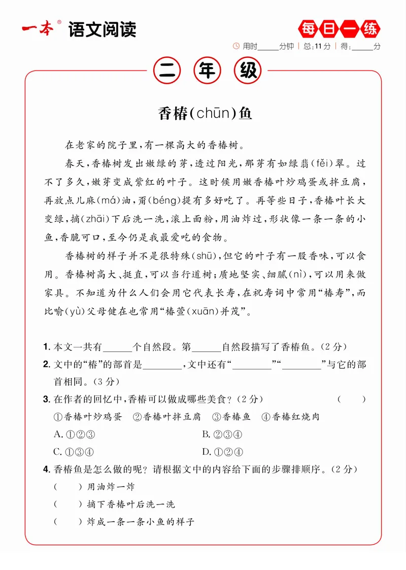 2年级语文阅读每日一练A版_二年级上下册资料_小学二年级学习资料-25年更新版_2-02、小学二年级语文下册_2-2-2、练习题、作业、试题、试卷_专项练习_阅读训练