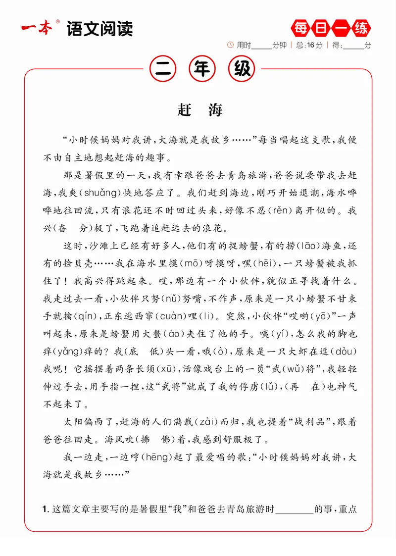 2年级语文阅读每日一练A版_二年级上下册资料_小学二年级学习资料-25年更新版_2-02、小学二年级语文下册_2-2-2、练习题、作业、试题、试卷_专项练习_阅读训练