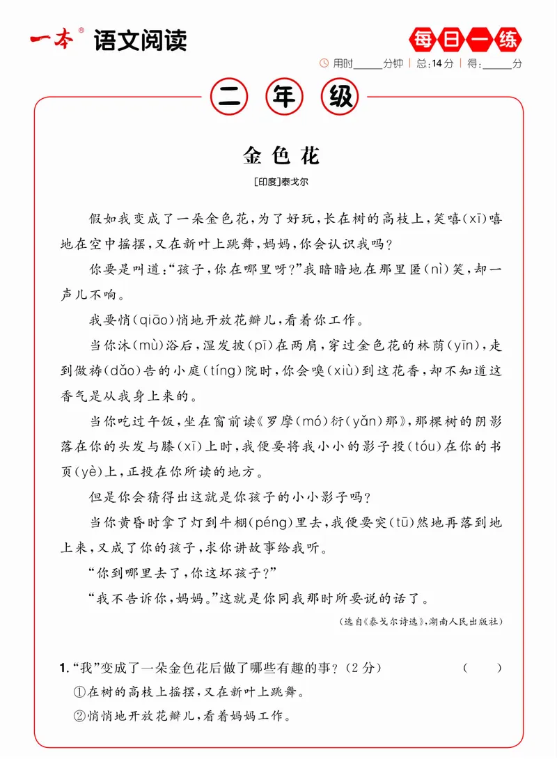 2年级语文阅读每日一练A版_二年级上下册资料_小学二年级学习资料-25年更新版_2-02、小学二年级语文下册_2-2-2、练习题、作业、试题、试卷_专项练习_阅读训练