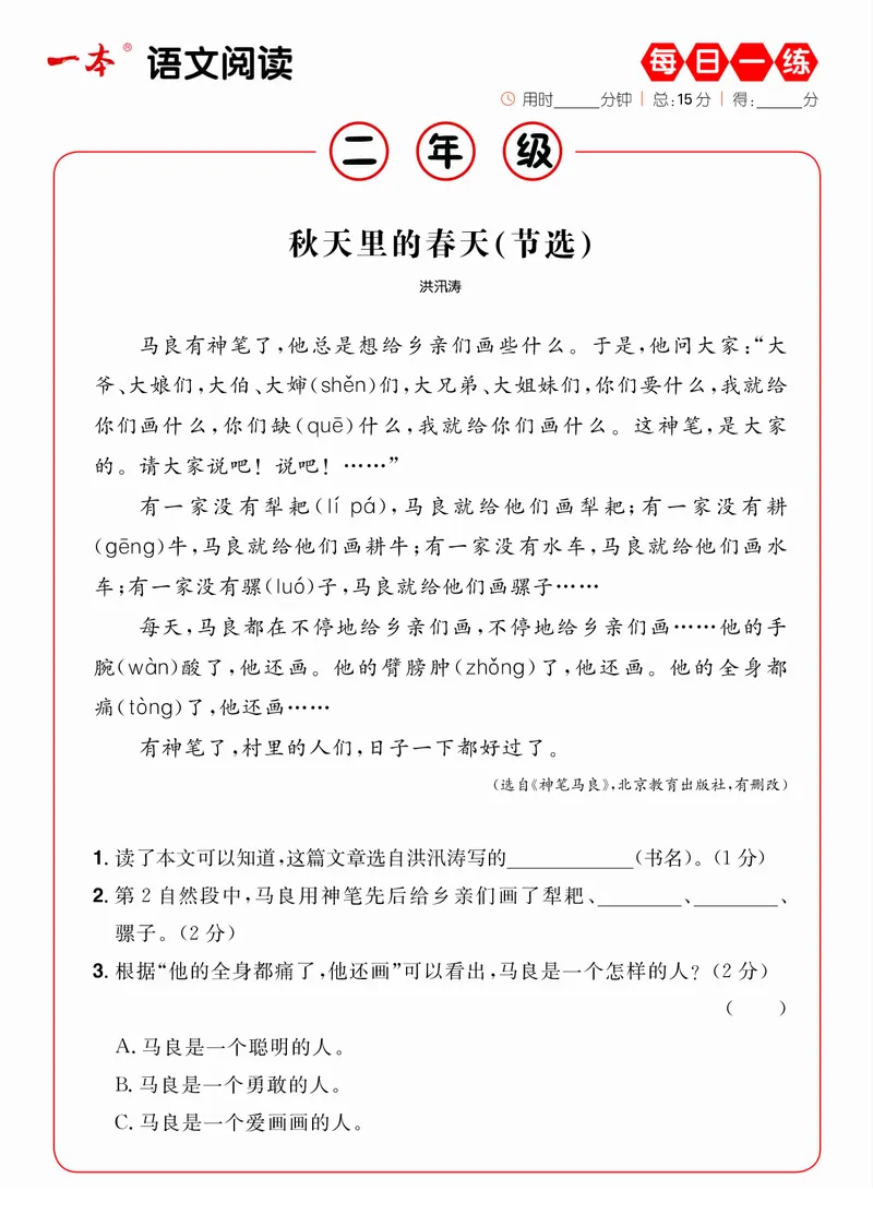 2年级语文阅读每日一练A版_二年级上下册资料_小学二年级学习资料-25年更新版_2-02、小学二年级语文下册_2-2-2、练习题、作业、试题、试卷_专项练习_阅读训练