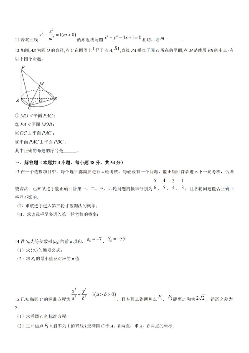 2024年全国普通高等学校运动训练、民族传统体育专业单招统一招生考试数学模拟试卷（十）_006体育资料_数学2018-2025真题+57套模拟卷