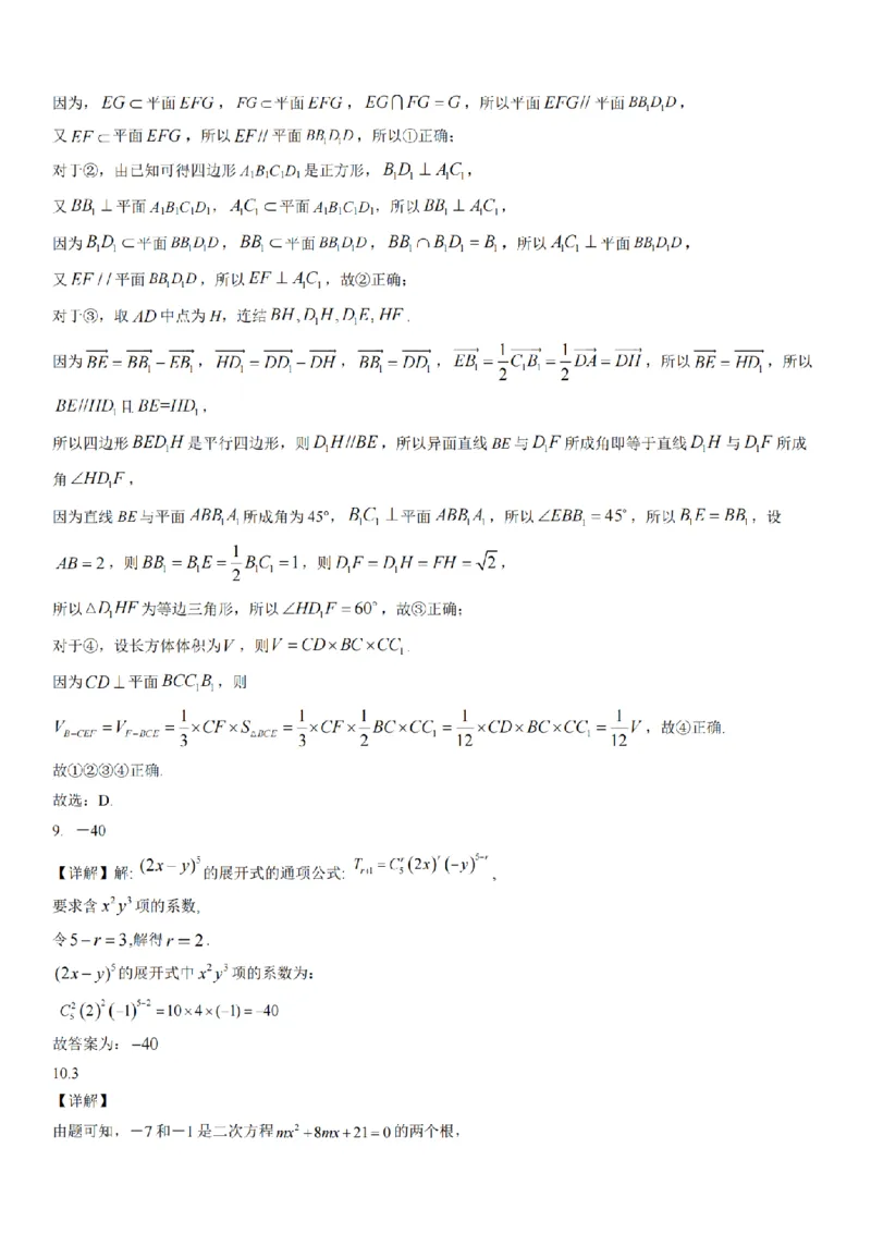 2024年全国普通高等学校运动训练、民族传统体育专业单招统一招生考试数学模拟试卷（十）_006体育资料_数学2018-2025真题+57套模拟卷