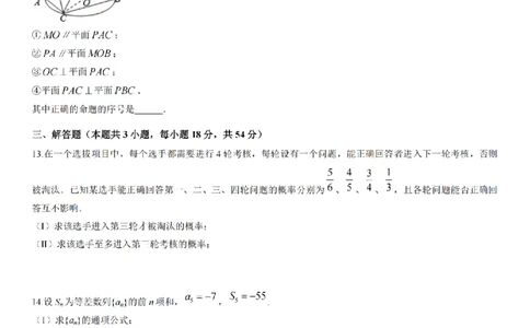 2024年全国普通高等学校运动训练、民族传统体育专业单招统一招生考试数学模拟试卷（十）_006体育资料_数学2018-2025真题+57套模拟卷