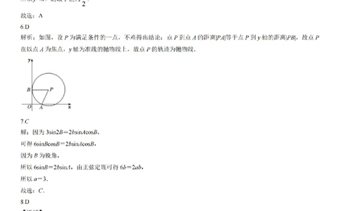2024年全国普通高等学校运动训练、民族传统体育专业单招统一招生考试数学模拟试卷（十）_006体育资料_数学2018-2025真题+57套模拟卷