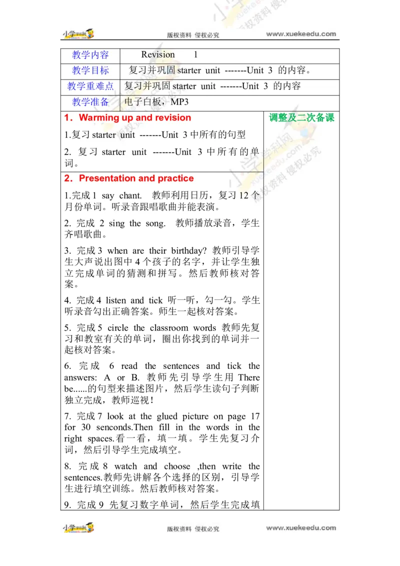 四年级上册英语教案-Revision1joinin外研剑桥英语_上册_四年级英语-外研社剑桥_四年级英语（上）-外研社剑桥joinin版_08-四年级上册教案