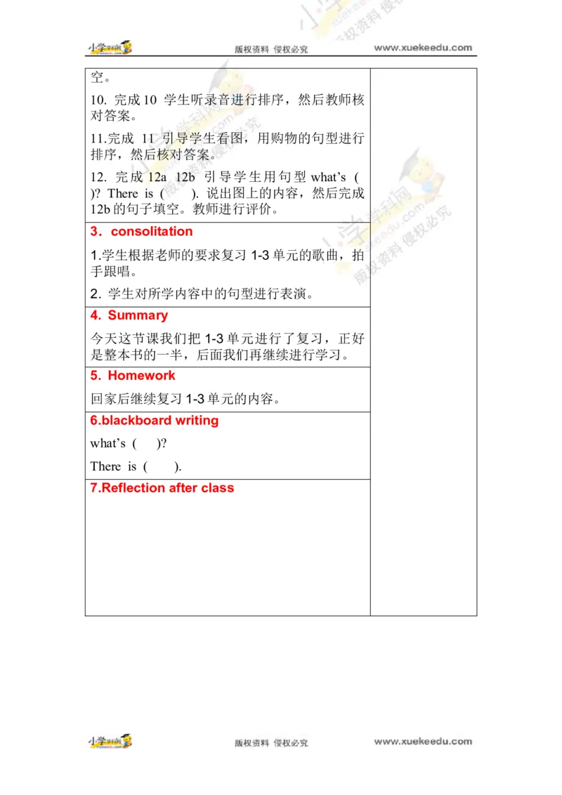 四年级上册英语教案-Revision1joinin外研剑桥英语_上册_四年级英语-外研社剑桥_四年级英语（上）-外研社剑桥joinin版_08-四年级上册教案
