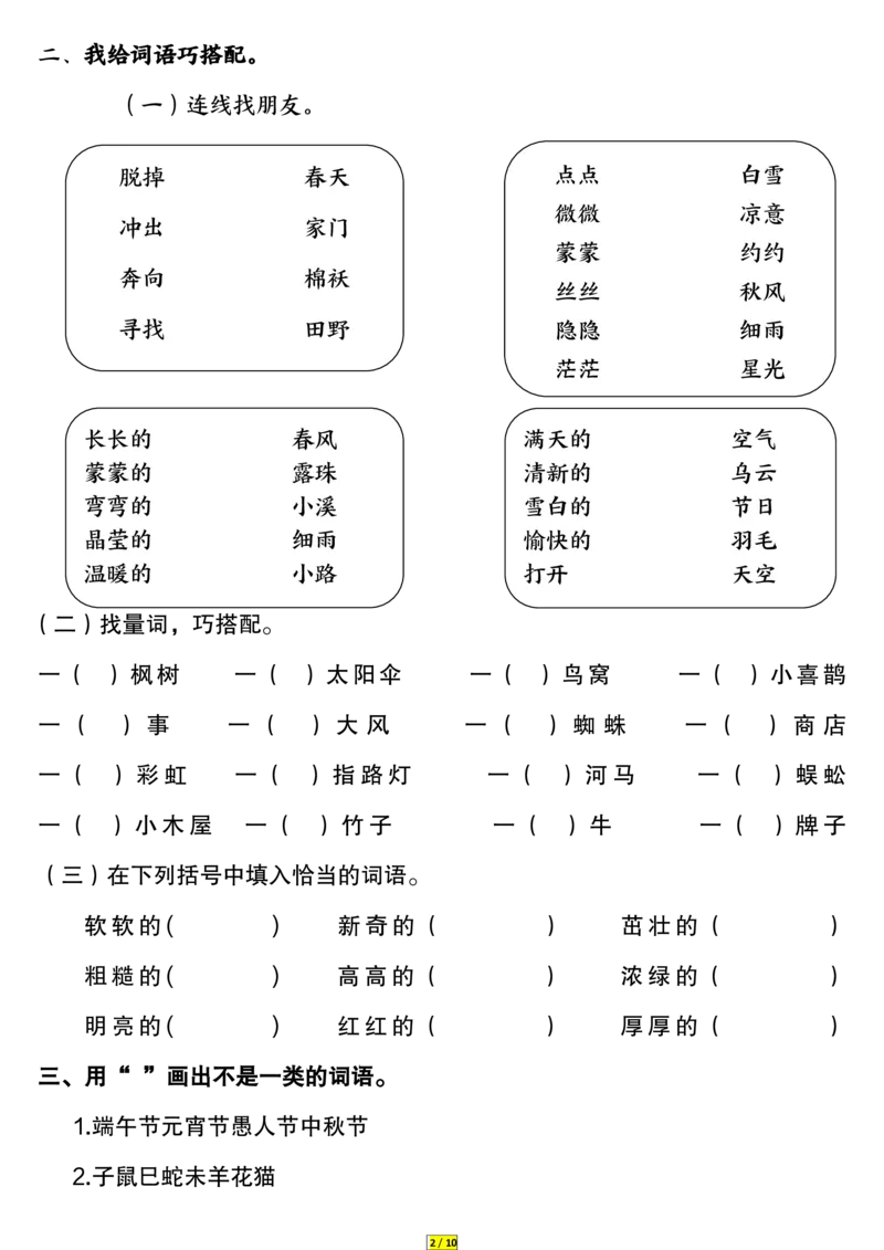 3.26二年级语文词语专项练习（空白本_二年级上下册资料_小学二年级学习资料-25年更新版_2-02、小学二年级语文下册_2-2-2、练习题、作业、试题、试卷_专项练习_精品专项训练