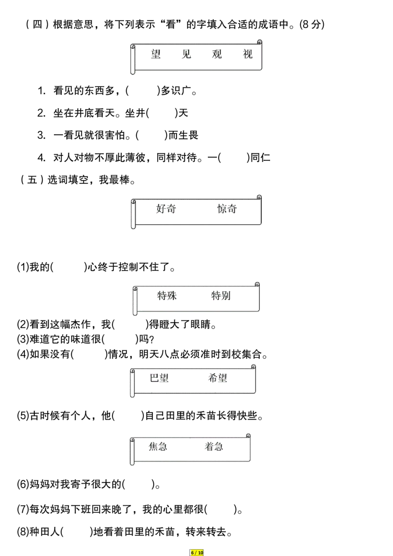 3.26二年级语文词语专项练习（空白本_二年级上下册资料_小学二年级学习资料-25年更新版_2-02、小学二年级语文下册_2-2-2、练习题、作业、试题、试卷_专项练习_精品专项训练
