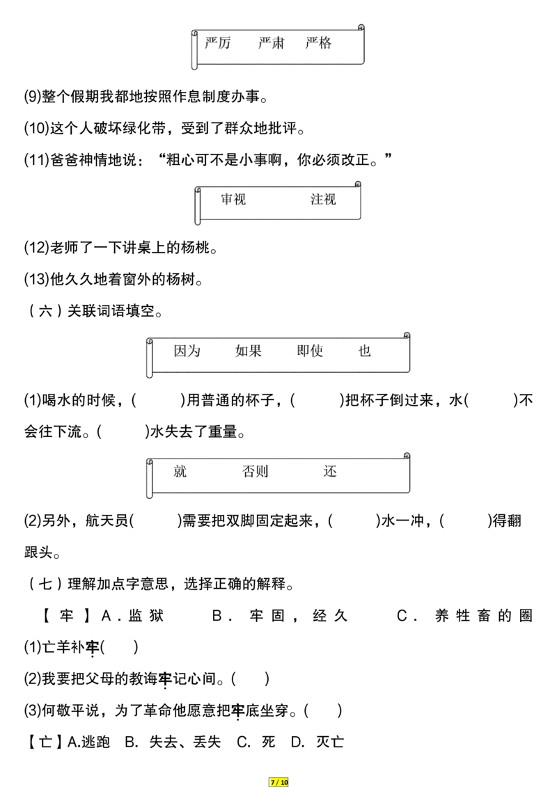 3.26二年级语文词语专项练习（空白本_二年级上下册资料_小学二年级学习资料-25年更新版_2-02、小学二年级语文下册_2-2-2、练习题、作业、试题、试卷_专项练习_精品专项训练