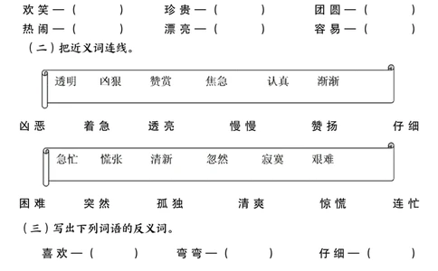 3.26二年级语文词语专项练习（空白本_二年级上下册资料_小学二年级学习资料-25年更新版_2-02、小学二年级语文下册_2-2-2、练习题、作业、试题、试卷_专项练习_精品专项训练