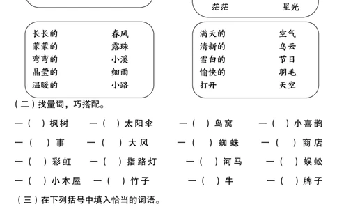 3.26二年级语文词语专项练习（空白本_二年级上下册资料_小学二年级学习资料-25年更新版_2-02、小学二年级语文下册_2-2-2、练习题、作业、试题、试卷_专项练习_精品专项训练