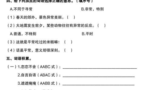 3.26二年级语文词语专项练习（空白本_二年级上下册资料_小学二年级学习资料-25年更新版_2-02、小学二年级语文下册_2-2-2、练习题、作业、试题、试卷_专项练习_精品专项训练