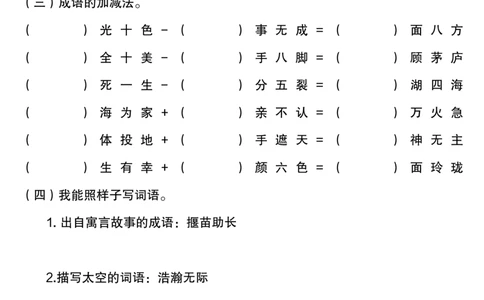 3.26二年级语文词语专项练习（空白本_二年级上下册资料_小学二年级学习资料-25年更新版_2-02、小学二年级语文下册_2-2-2、练习题、作业、试题、试卷_专项练习_精品专项训练