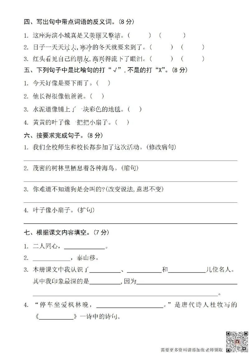 24-25三上语文期末押题卷_三年级上下册资料_三年级上册小红书同款资料_三年级(1)