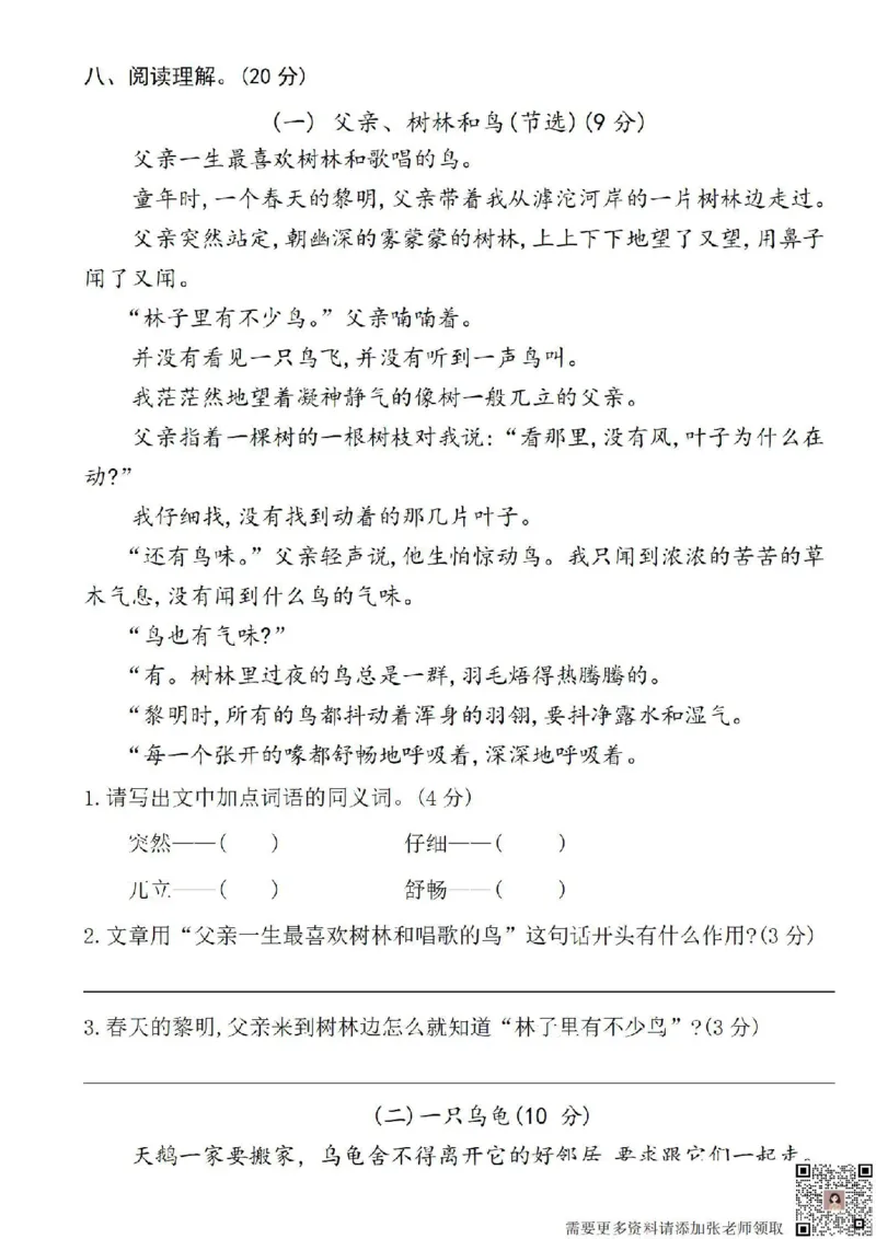 24-25三上语文期末押题卷_三年级上下册资料_三年级上册小红书同款资料_三年级(1)
