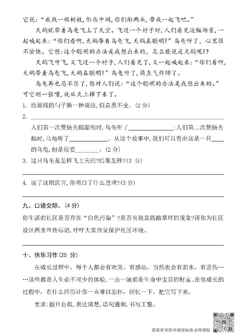 24-25三上语文期末押题卷_三年级上下册资料_三年级上册小红书同款资料_三年级(1)