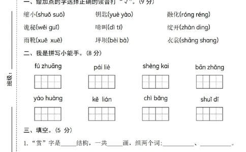 24-25三上语文期末押题卷_三年级上下册资料_三年级上册小红书同款资料_三年级(1)