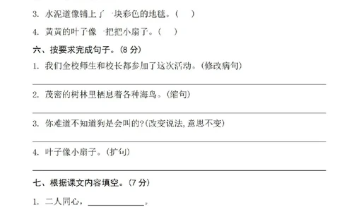 24-25三上语文期末押题卷_三年级上下册资料_三年级上册小红书同款资料_三年级(1)