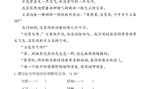 24-25三上语文期末押题卷_三年级上下册资料_三年级上册小红书同款资料_三年级(1)
