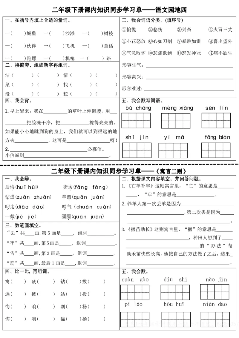 2057课内知识同步学习单全册完整版无答案二下语文(1)_二年级上下册资料_二年级下册小红书同款资料_二下语文_二下语文