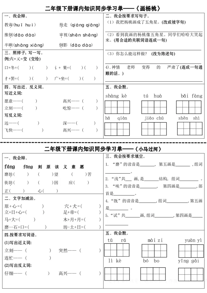 2057课内知识同步学习单全册完整版无答案二下语文(1)_二年级上下册资料_二年级下册小红书同款资料_二下语文_二下语文