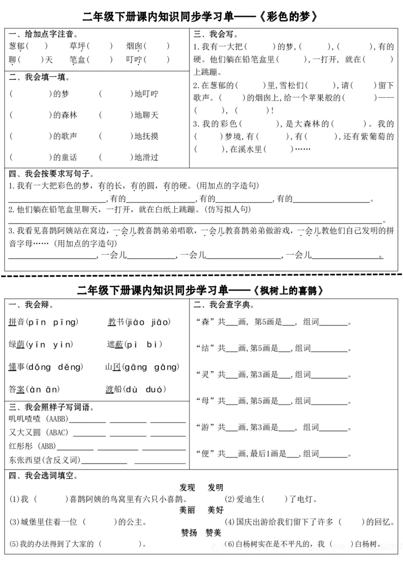 2057课内知识同步学习单全册完整版无答案二下语文(1)_二年级上下册资料_二年级下册小红书同款资料_二下语文_二下语文