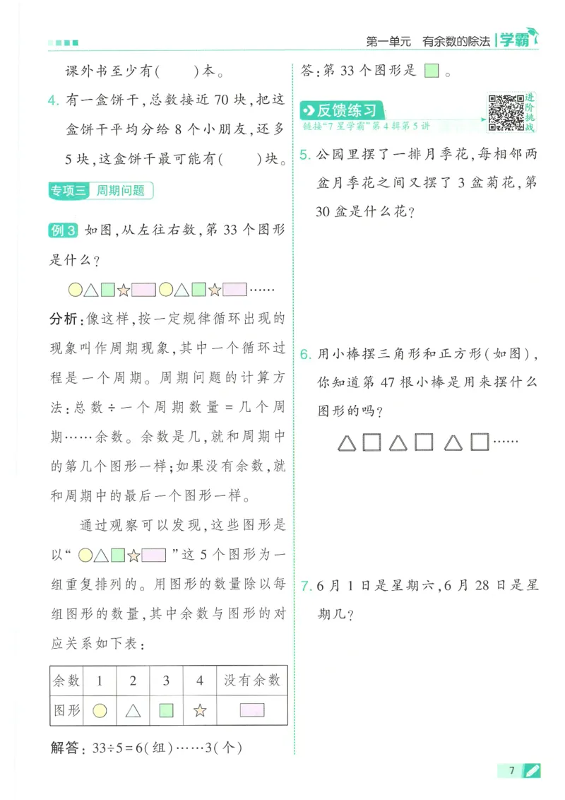 25春5星学霸数学-二下-SJ_二年级上下册资料_53黄冈多个品牌系列资料_数学